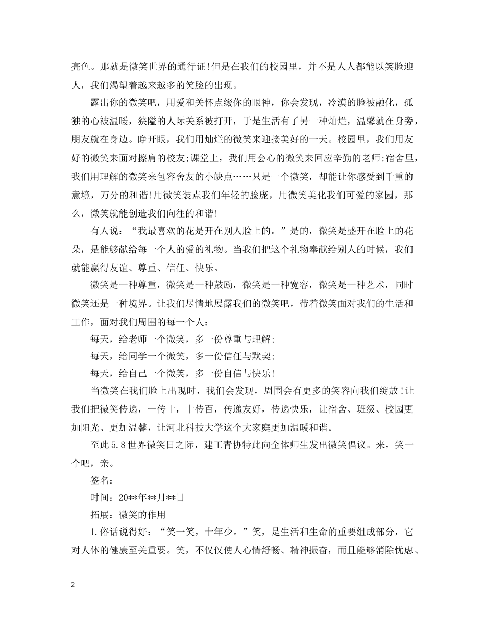 世界微笑日倡议书_第2页