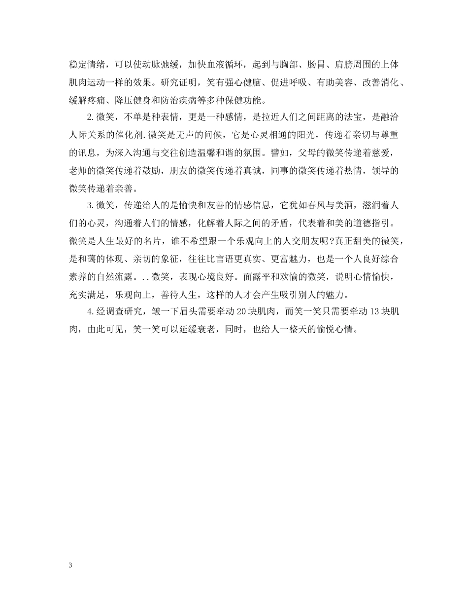 世界微笑日倡议书_第3页