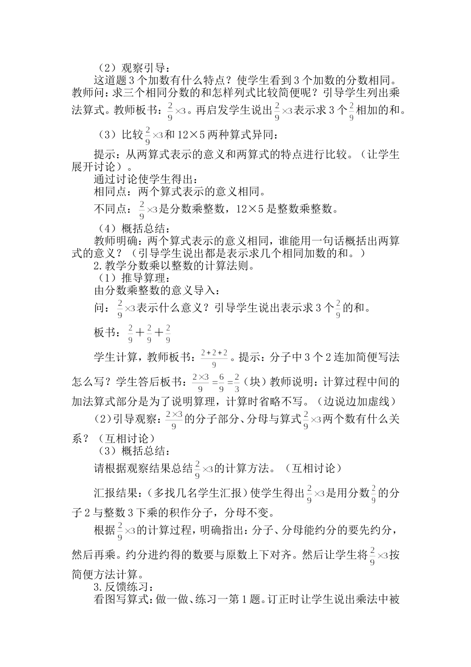 《分数乘整数》教学设计_第2页