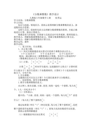 《分数乘整数》教学设计