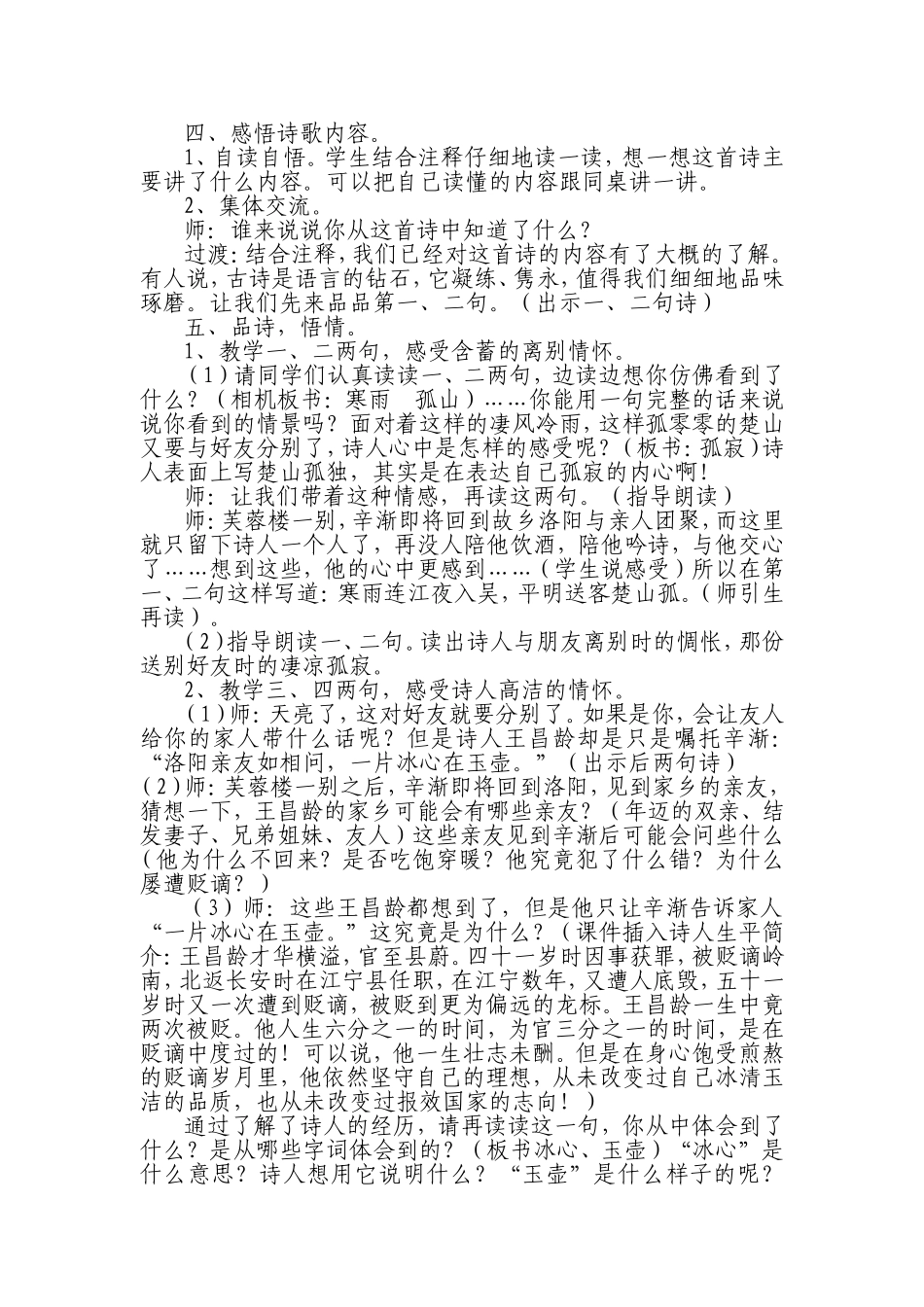 芙蓉楼送辛渐教学设计_第2页
