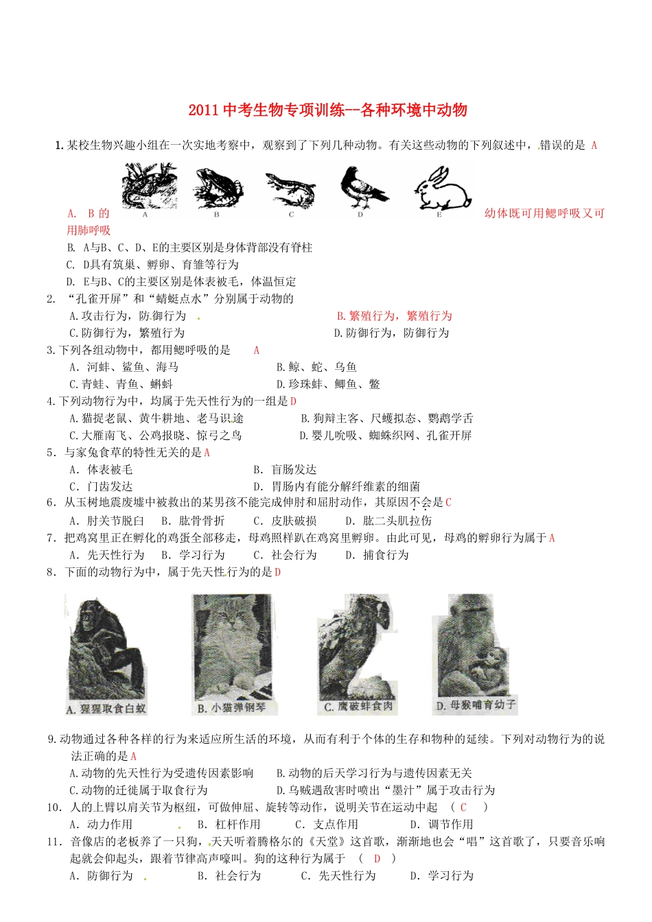 中考生物专项训练-各种环境中动物试卷_第1页