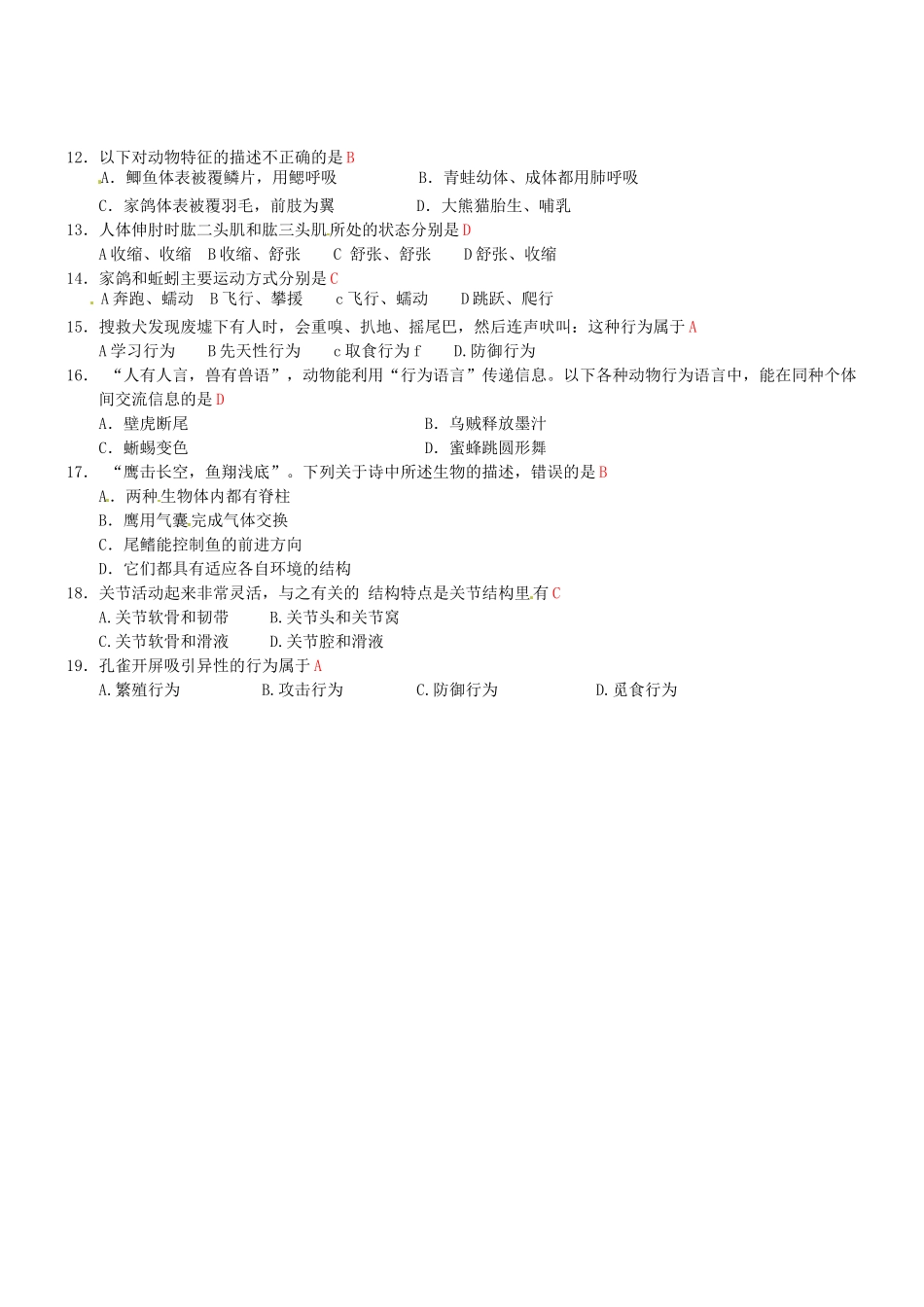 中考生物专项训练-各种环境中动物试卷_第2页