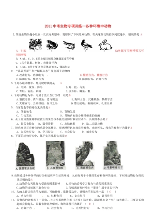 中考生物专项训练-各种环境中动物试卷