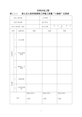 水利工程三检制及平行检测表格