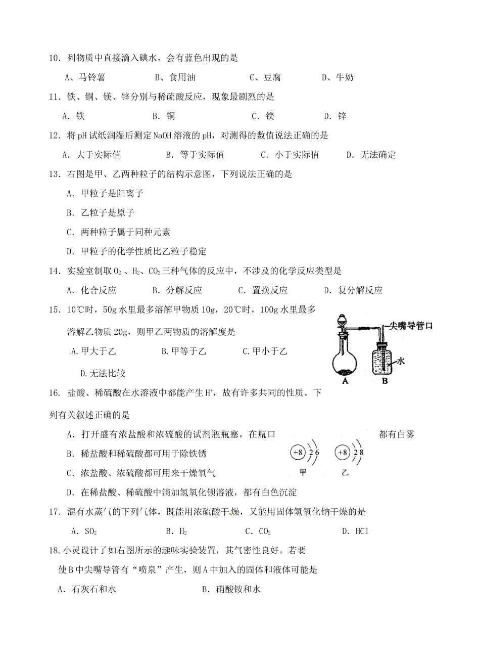 九年级化学3月反馈测试(一模)试卷试卷_第2页