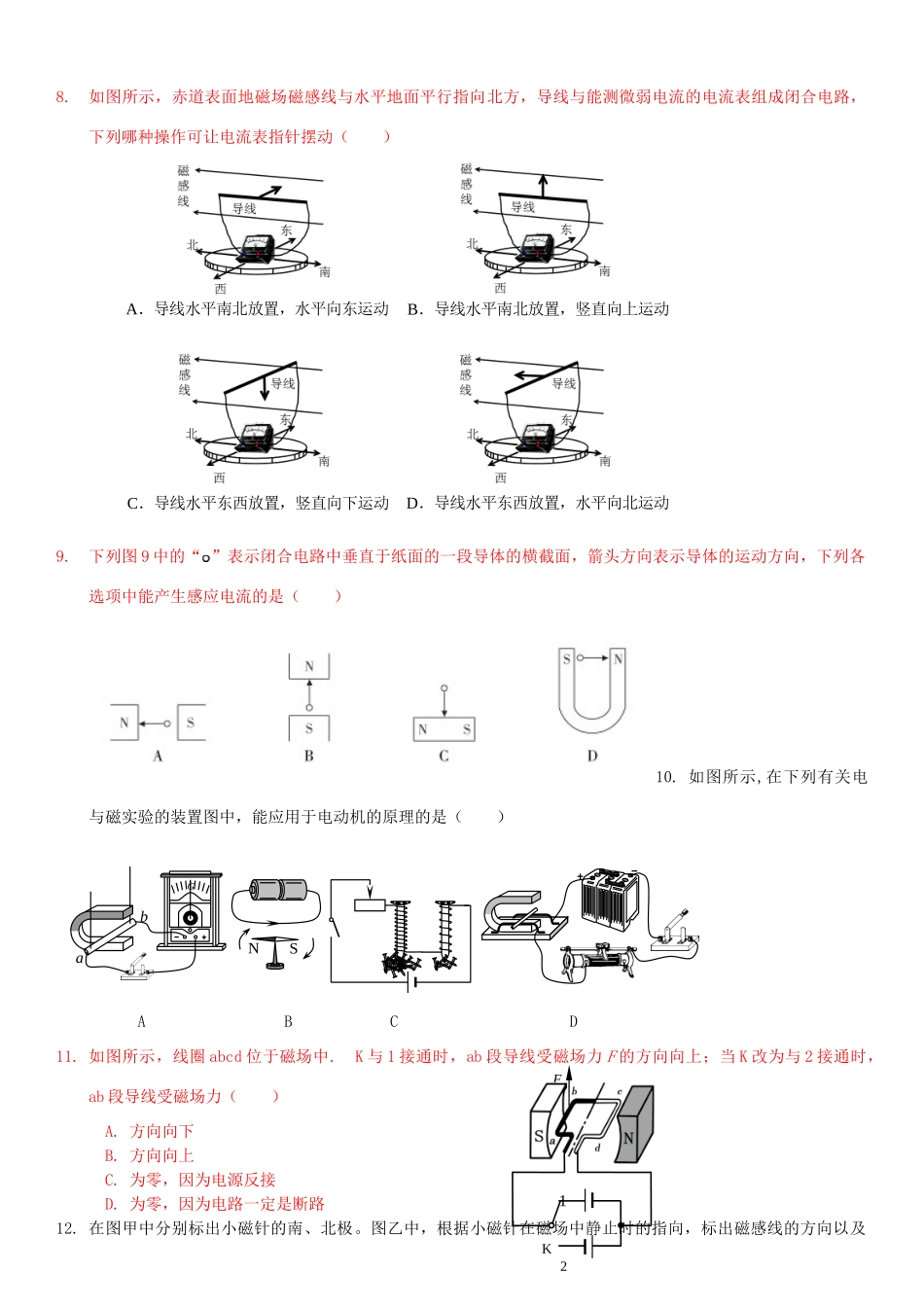 中考物理总复习 第二十一章 电与磁基础突破试卷_第2页