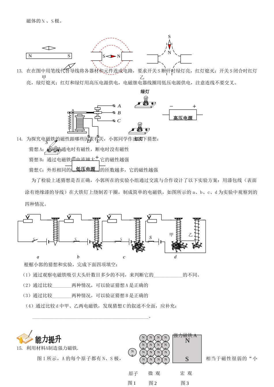 中考物理总复习 第二十一章 电与磁基础突破试卷_第3页