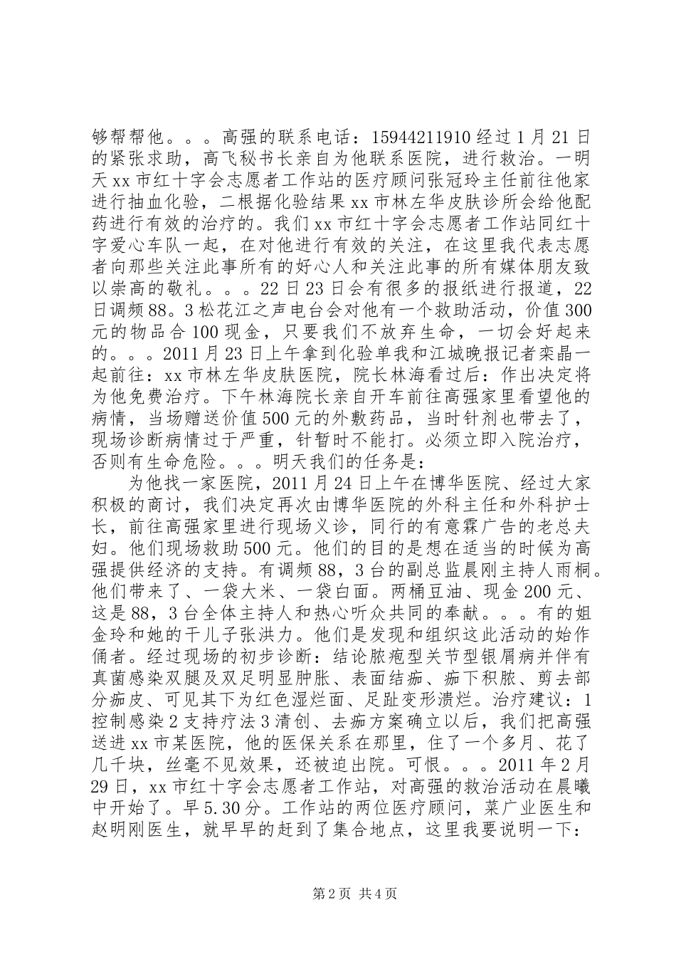 市红十字会志愿者工作站上半年工作总结 _第2页