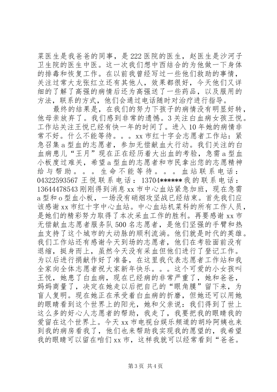 市红十字会志愿者工作站上半年工作总结 _第3页