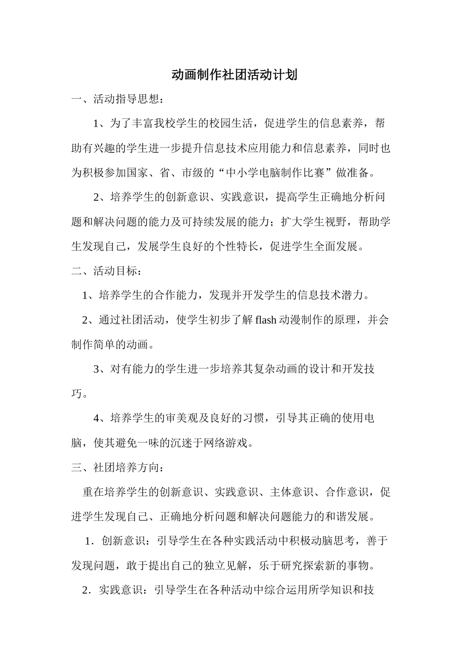 动画制作社团活动计划_第1页
