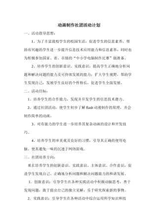动画制作社团活动计划