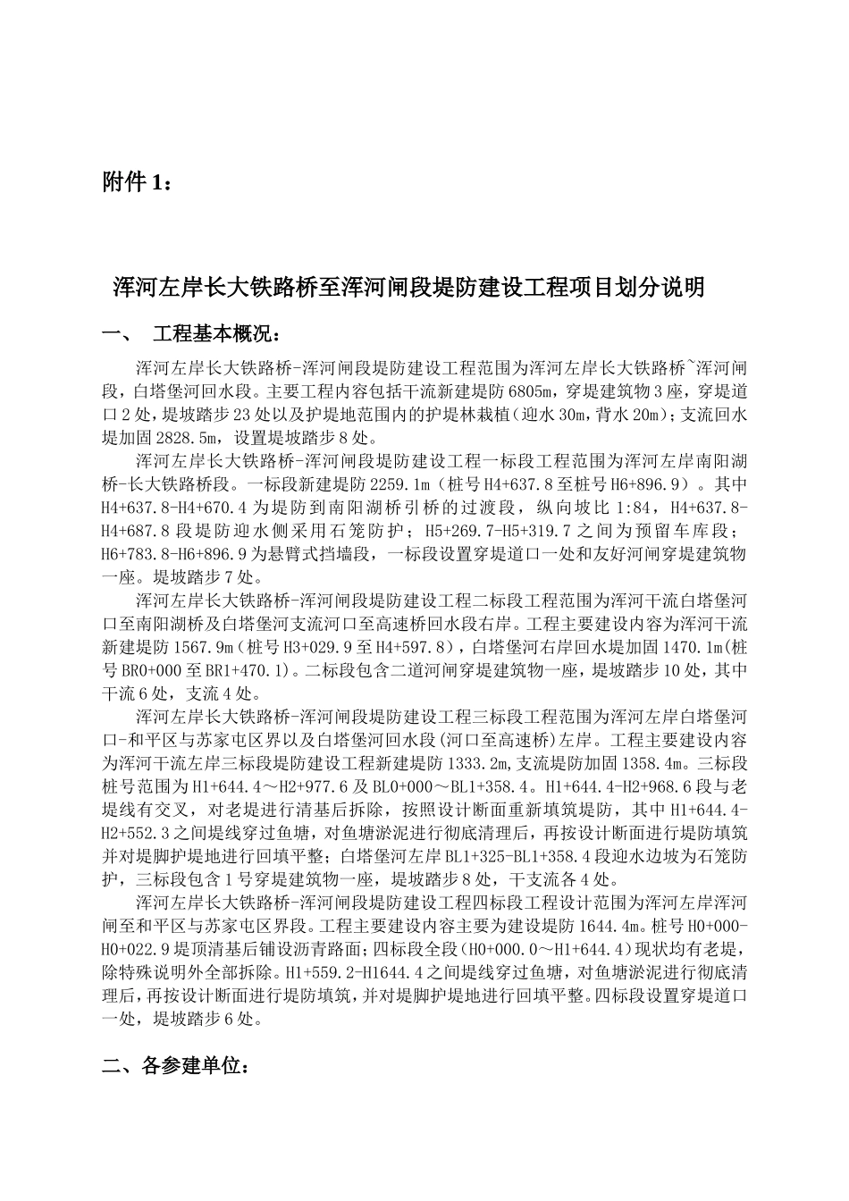 工程项目划分报审表(浑河堤防)_第2页