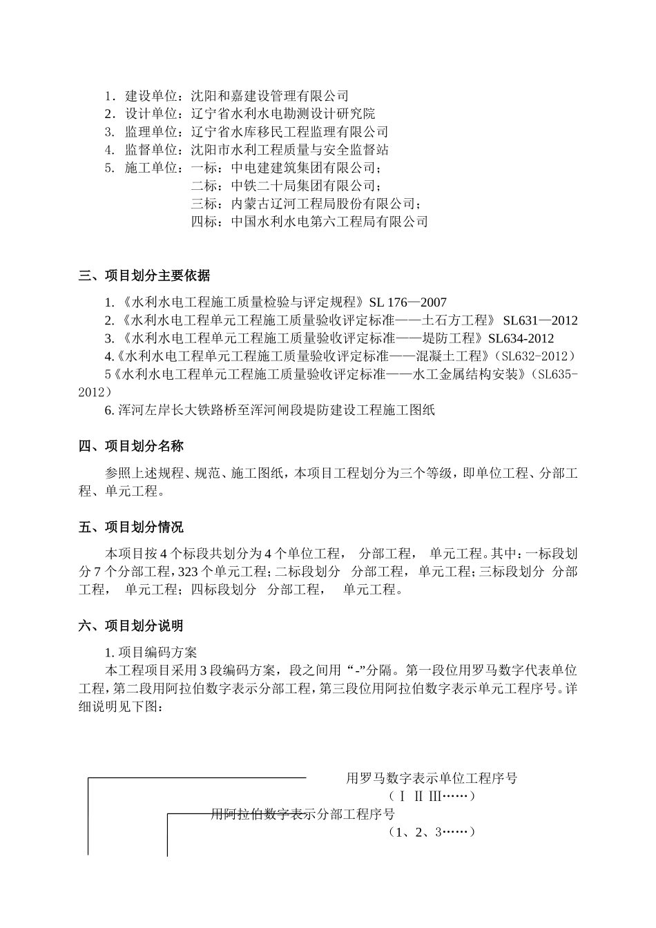 工程项目划分报审表(浑河堤防)_第3页