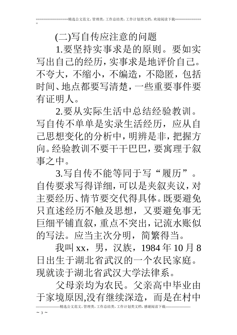大学生个人自传格式及范文_第3页
