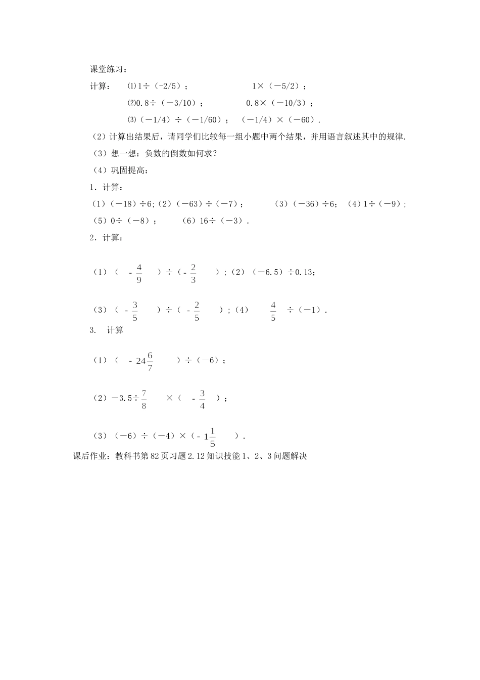有理数的除法练习_第1页