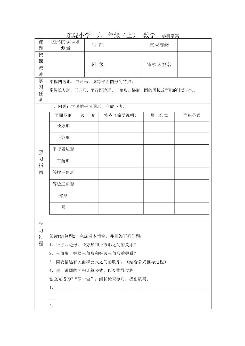图形的认识和测量学案模板样表_第1页