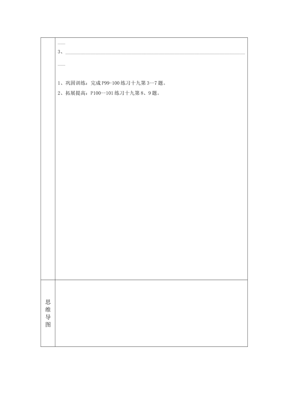 图形的认识和测量学案模板样表_第2页