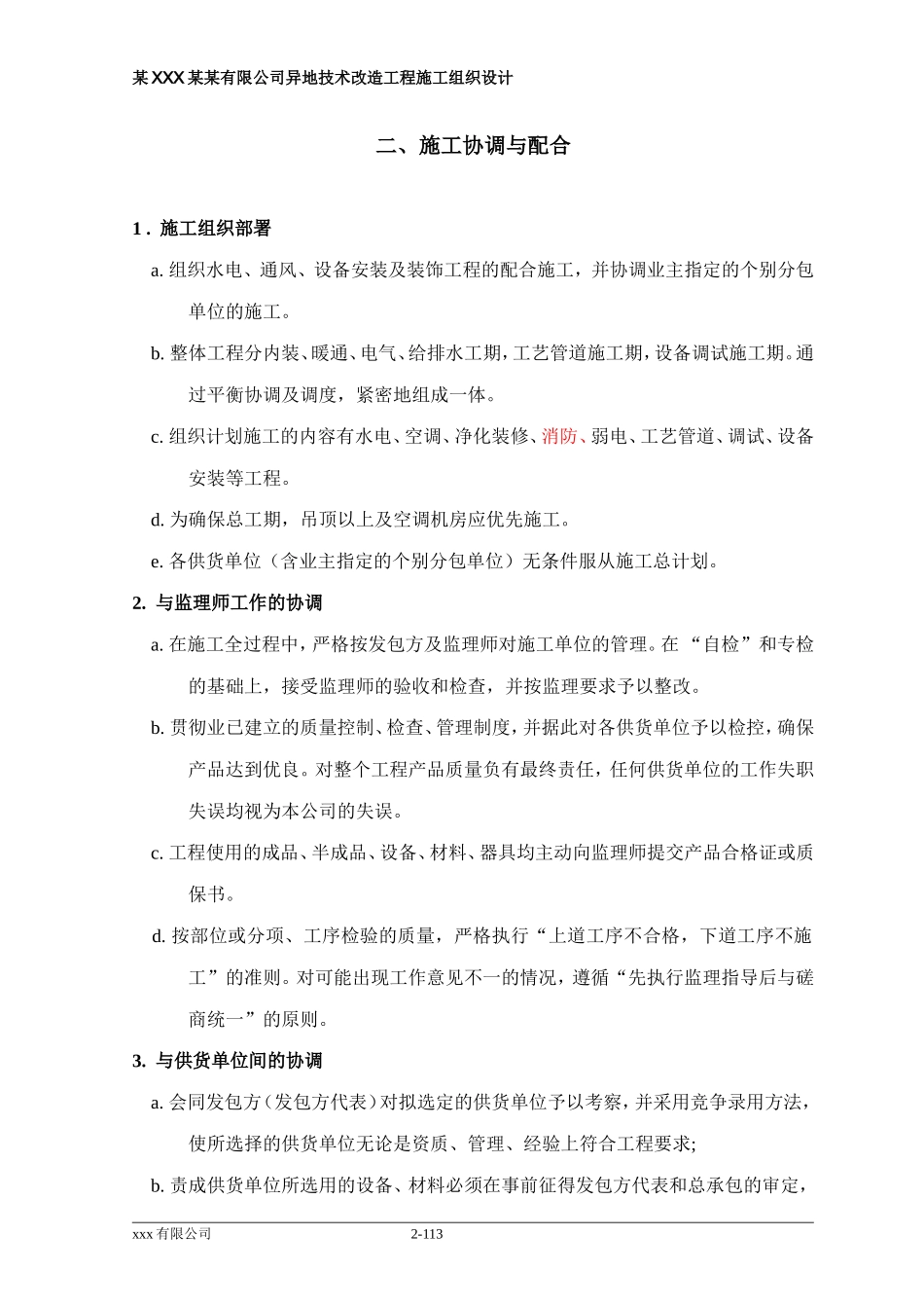 大型净化厂房工程施工组织设计_第2页