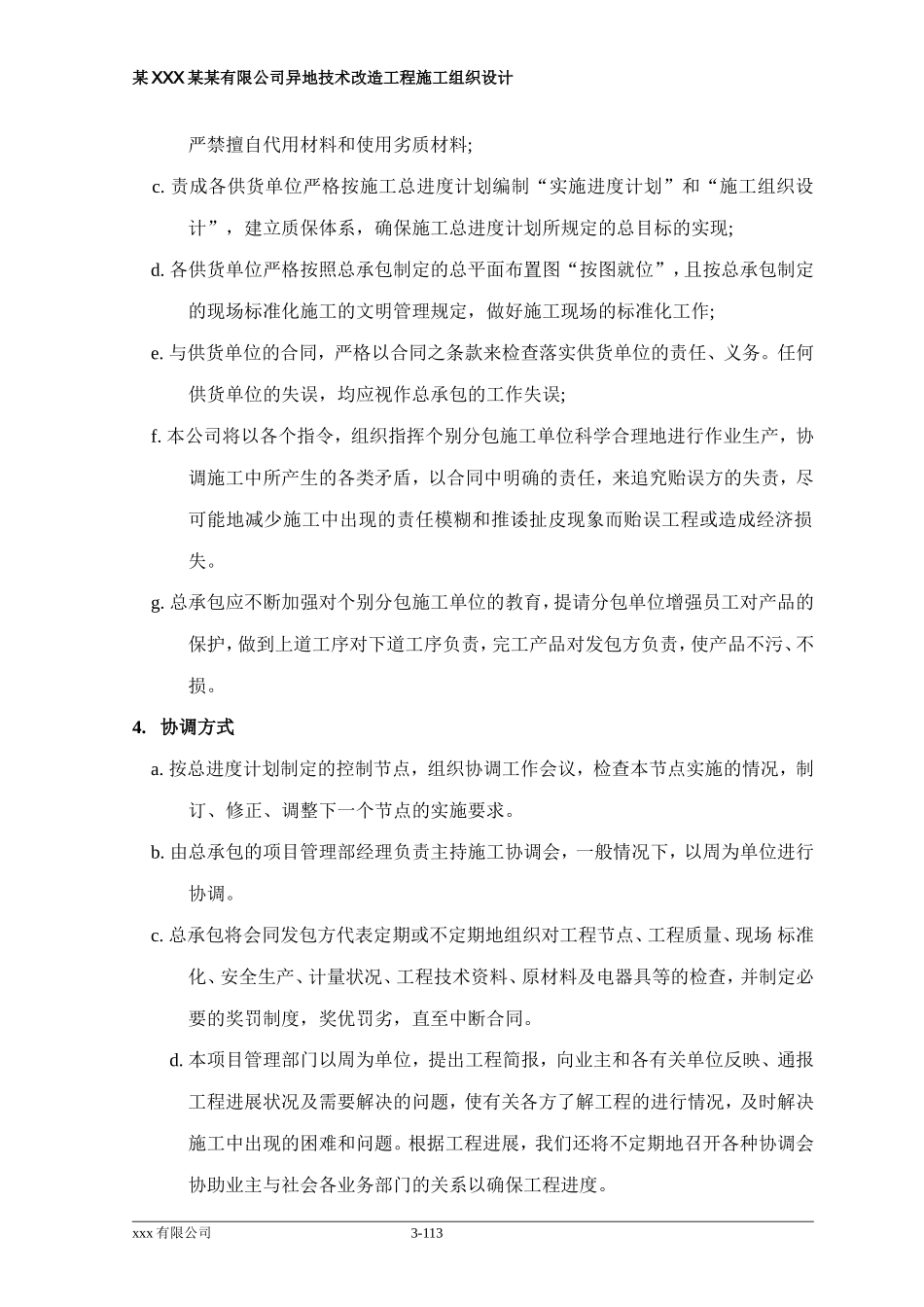 大型净化厂房工程施工组织设计_第3页