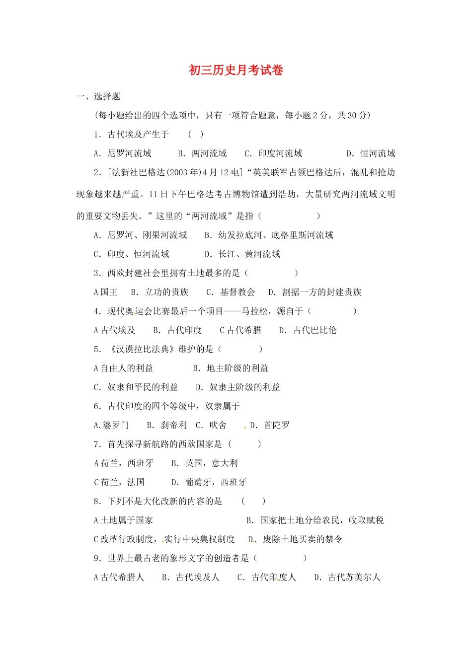 九年级历史2月月考试卷试卷_第1页
