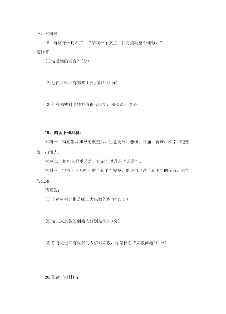 九年级历史2月月考试卷试卷_第3页