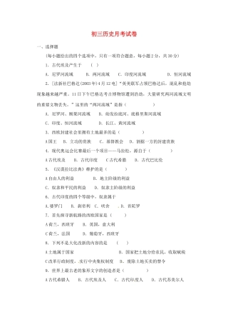九年级历史2月月考试卷试卷