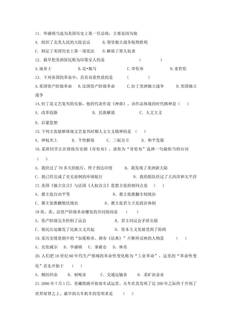 九年级历史上册 第4单元 步入近代测试卷(D卷，无答案) 新人教版试卷_第2页
