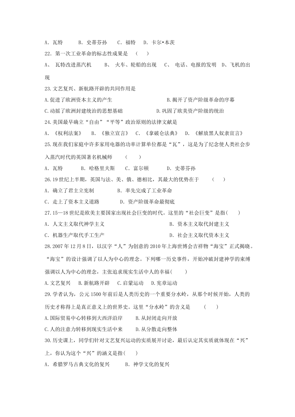 九年级历史上册 第4单元 步入近代测试卷(D卷，无答案) 新人教版试卷_第3页