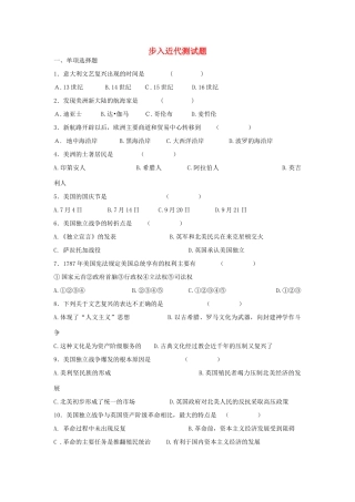 九年级历史上册 第4单元 步入近代测试卷(D卷，无答案) 新人教版试卷