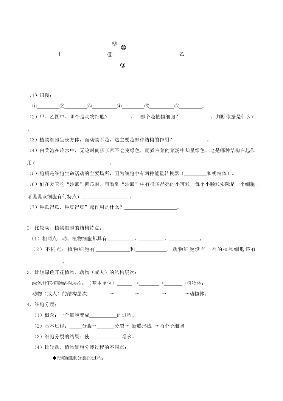 中考生物 训练专题回扣1试卷_第2页