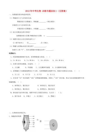 中考生物 训练专题回扣1试卷