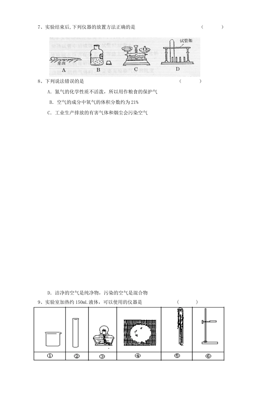 九年级化学试卷试卷(00001)_第3页