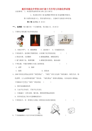 九年级化学试卷试卷(00001)