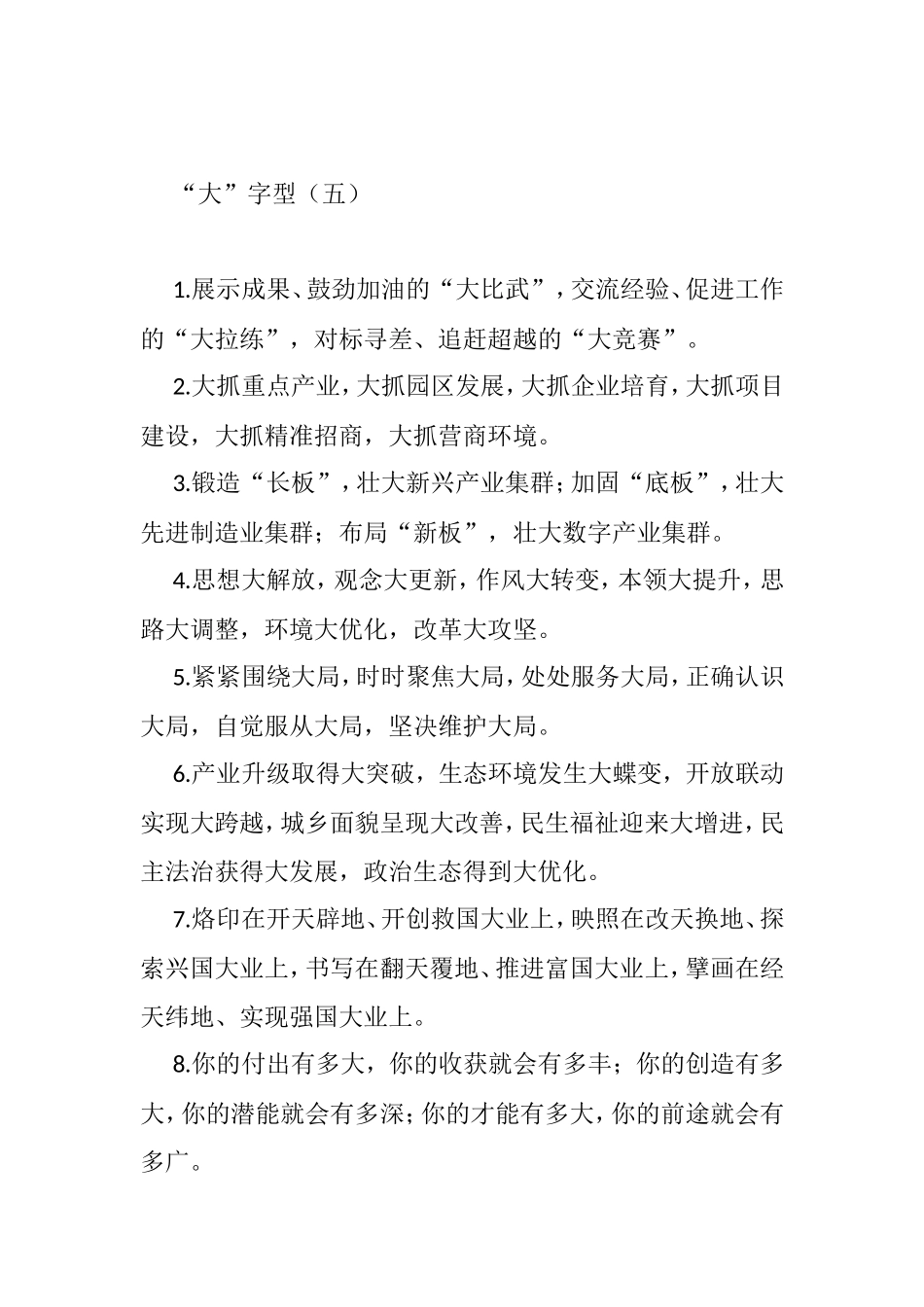 “大”字类排比句40例_第1页