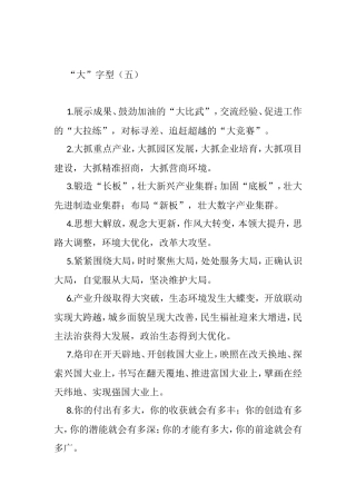 “大”字类排比句40例