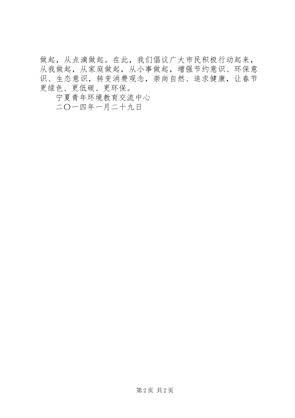 绿色环保春节倡议书_第2页