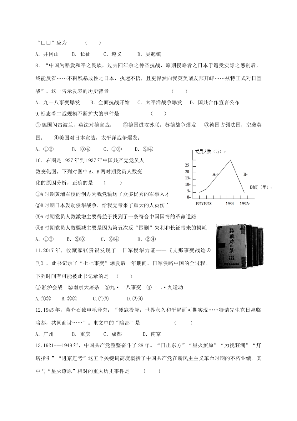 九年级历史与社会上学期期中试卷_第2页