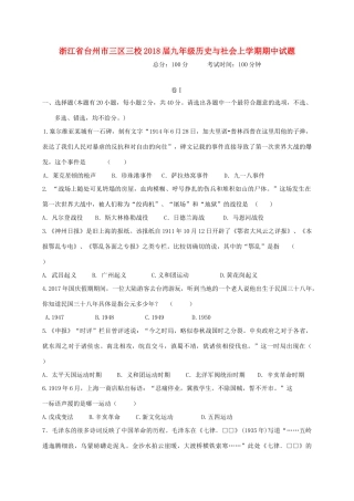 九年级历史与社会上学期期中试卷
