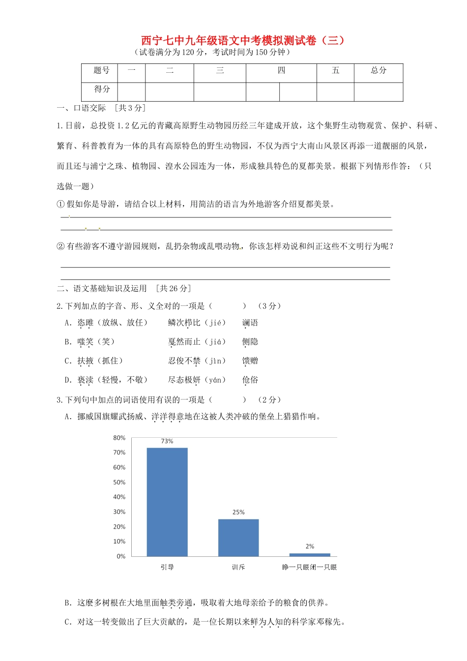 中考语文第三次模拟试卷 新人教版试卷_第1页