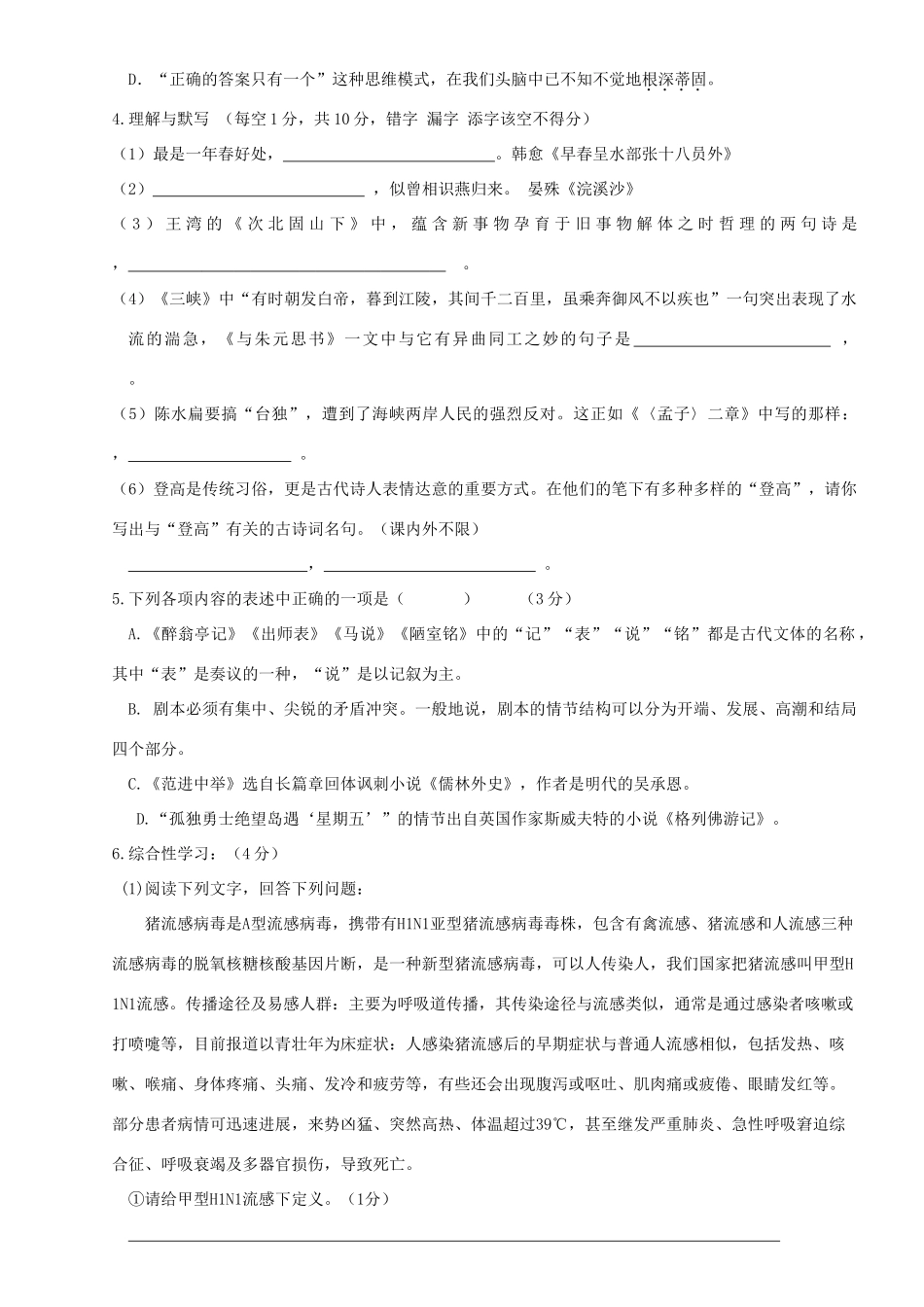 中考语文第三次模拟试卷 新人教版试卷_第2页
