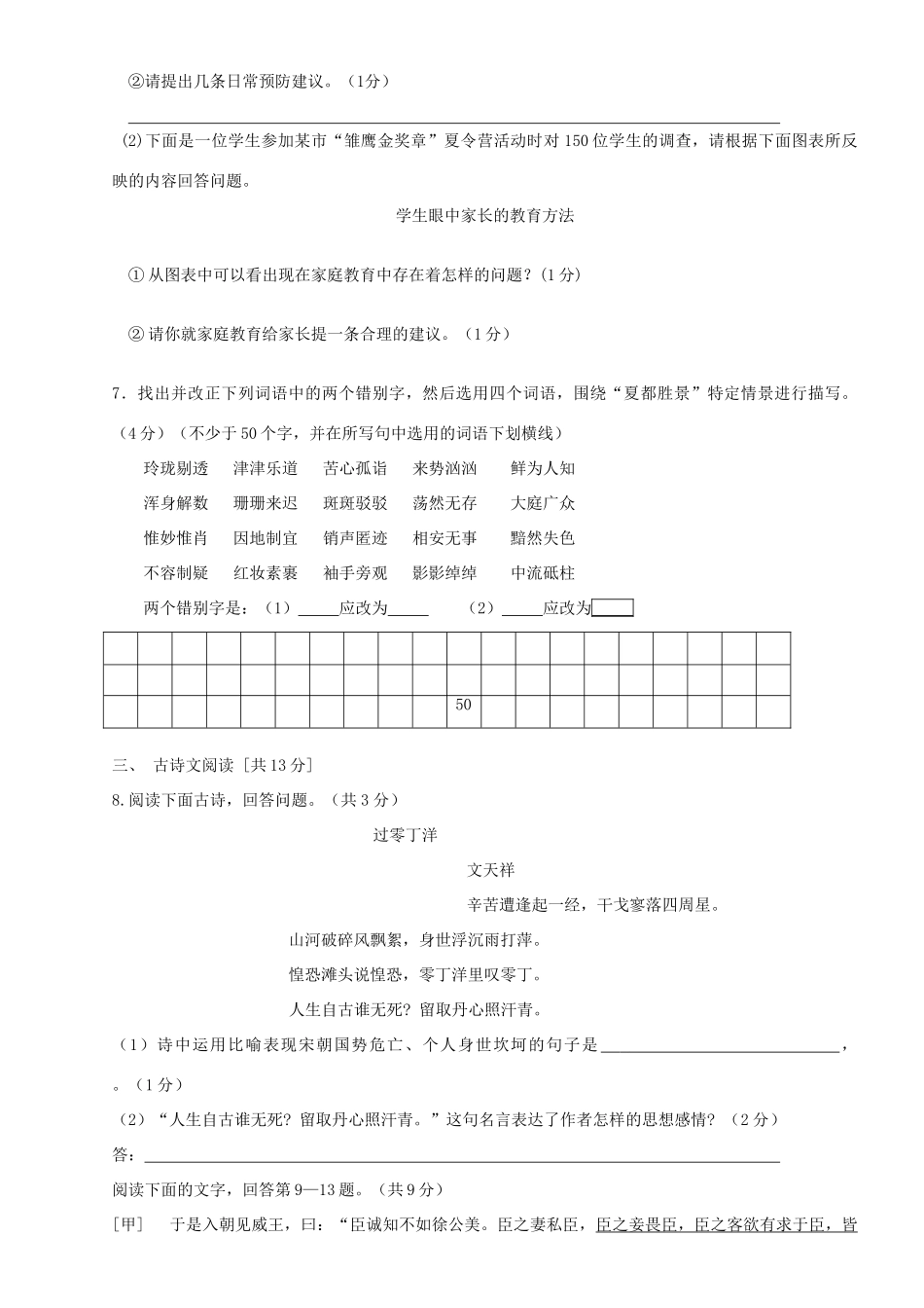 中考语文第三次模拟试卷 新人教版试卷_第3页