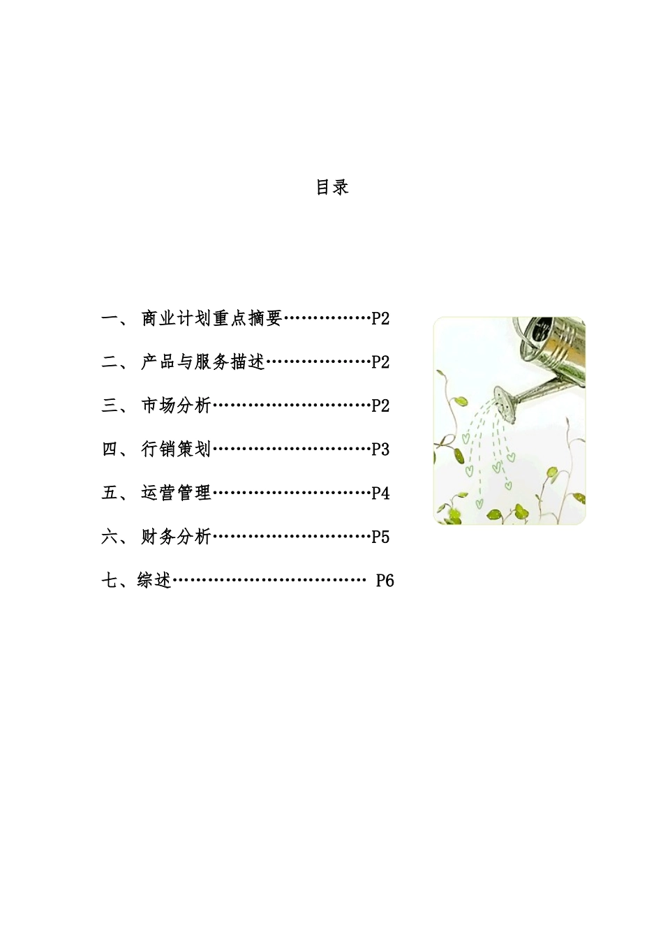 芳香疗法养生会所商业企划书_第3页