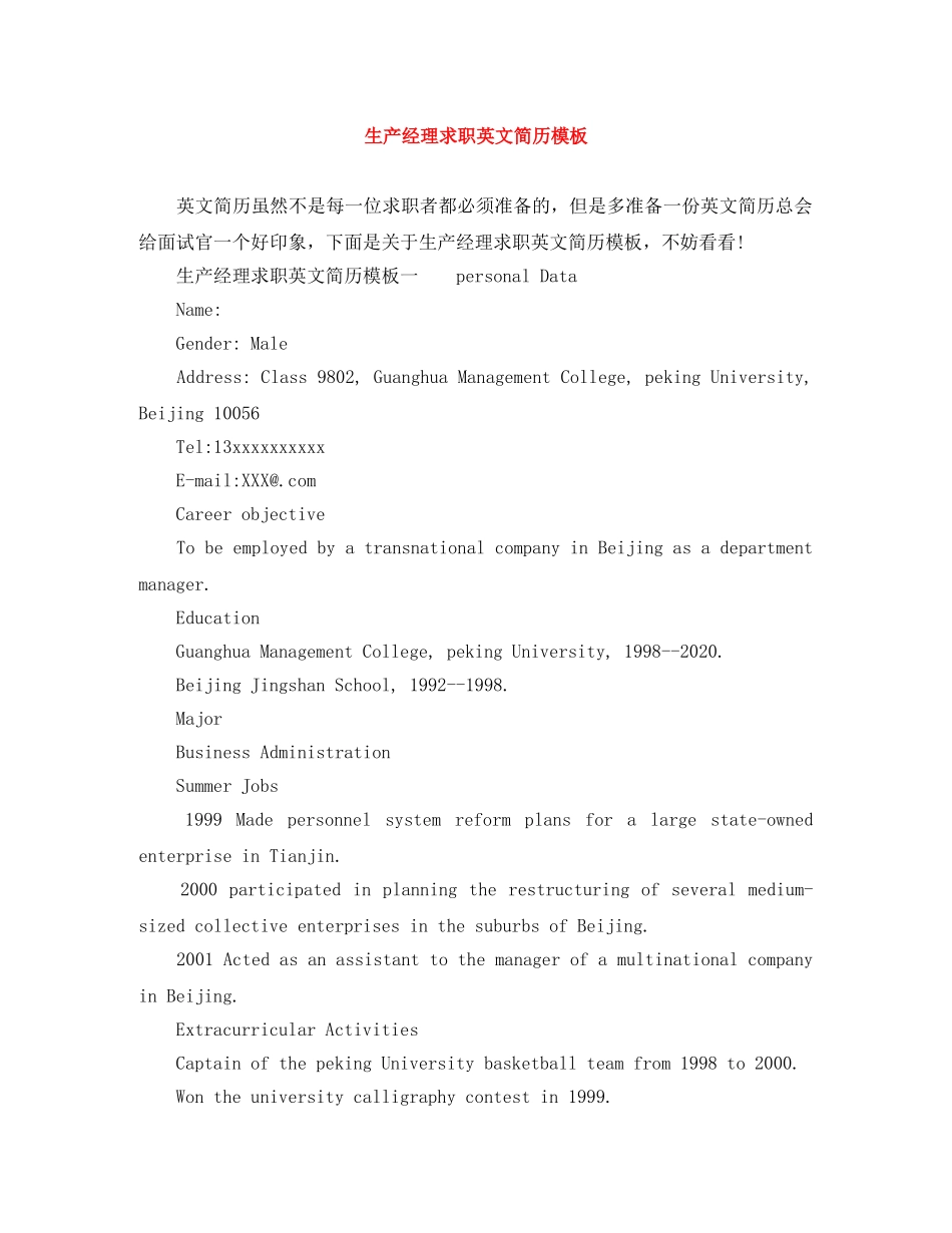 生产经理求职英文简历模板 _第1页