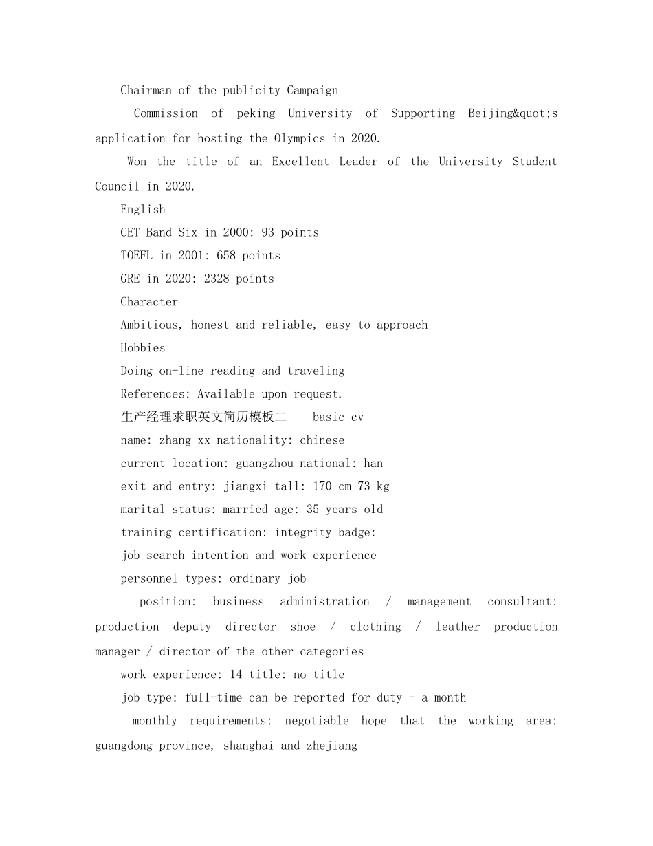 生产经理求职英文简历模板 _第2页