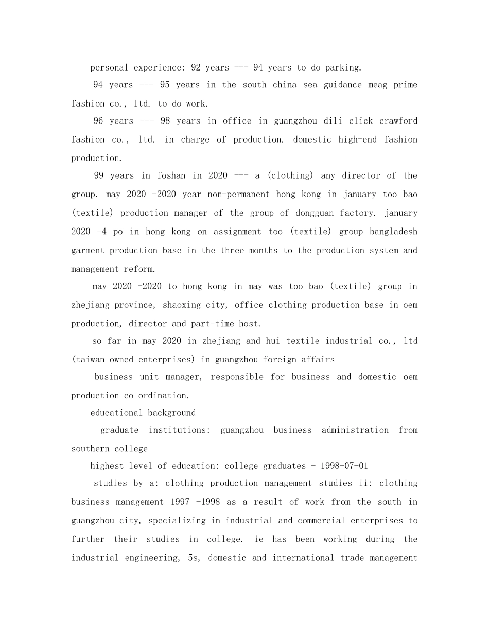 生产经理求职英文简历模板 _第3页