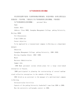 生产经理求职英文简历模板 