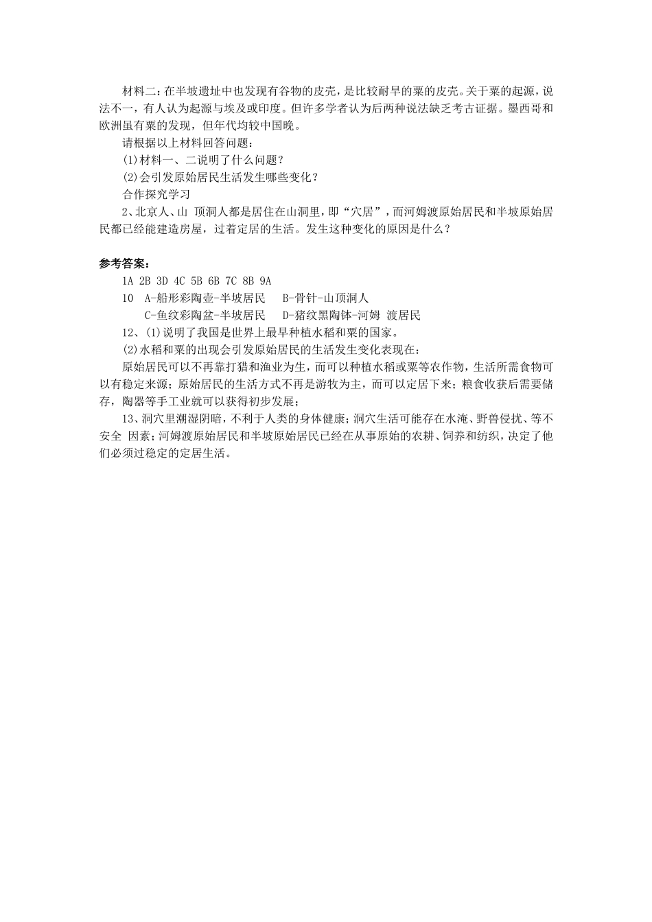 《星罗棋布的氏族聚落》同步练习01_第2页