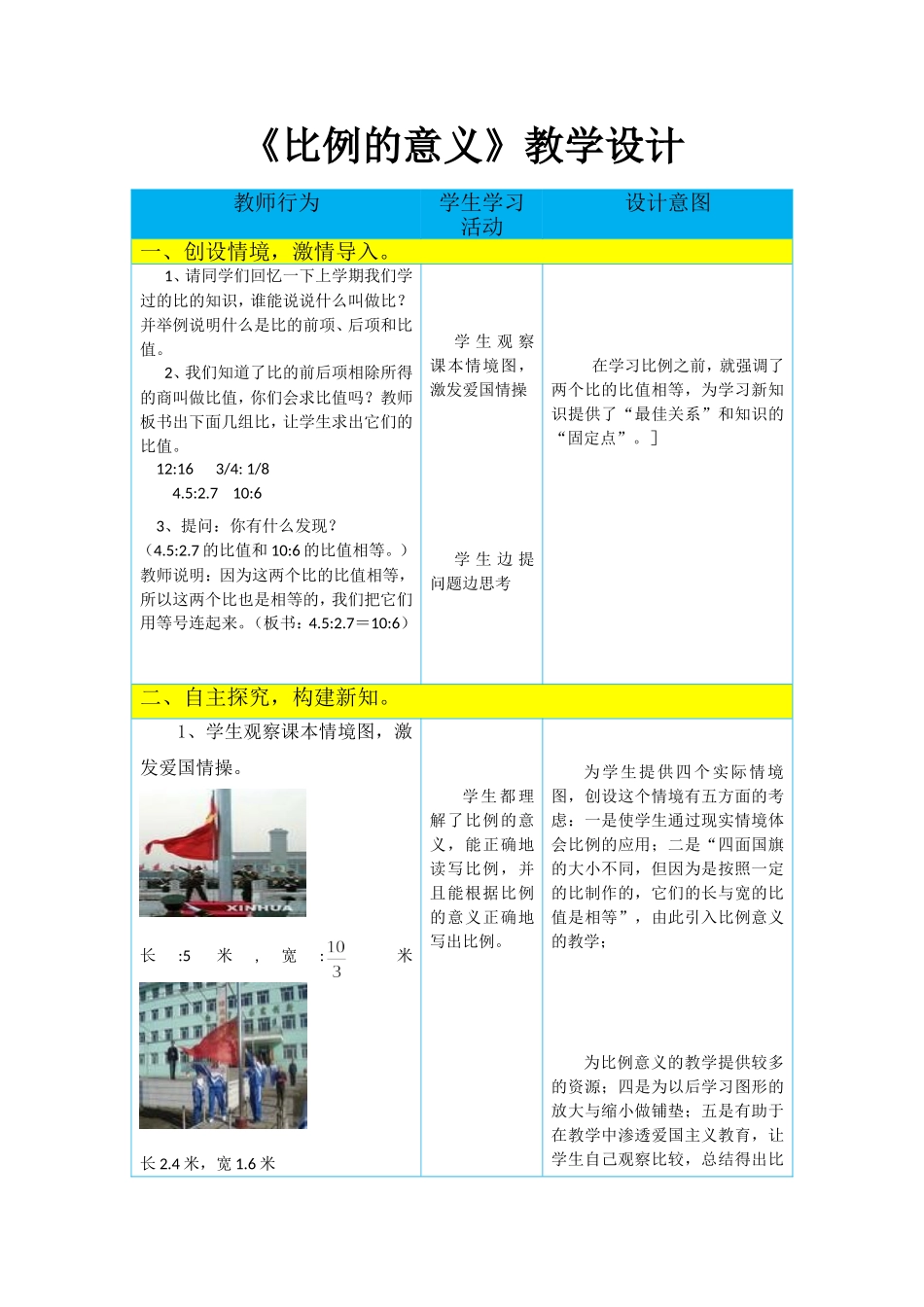 《比例的意义》教学设计_第1页