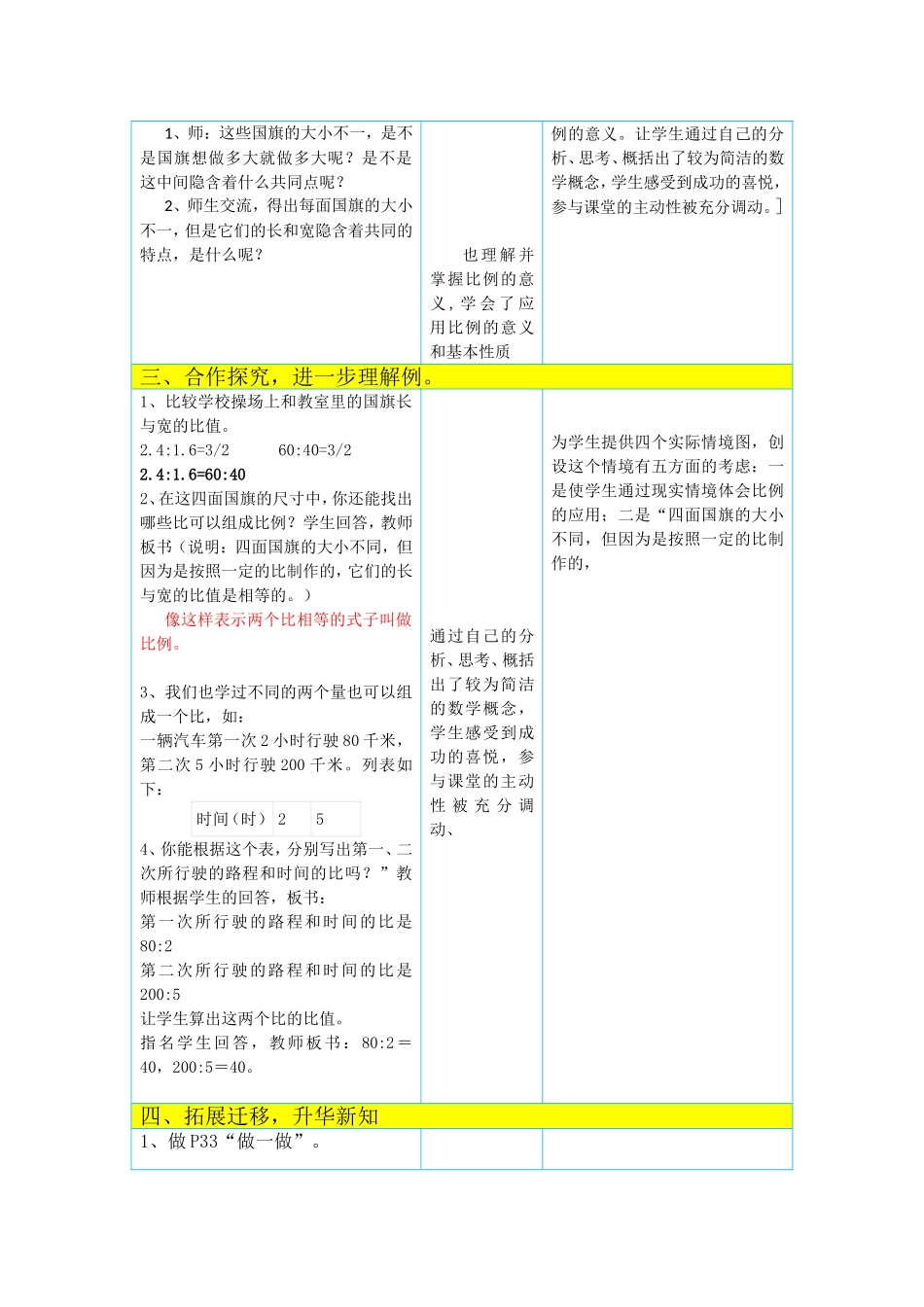 《比例的意义》教学设计_第2页